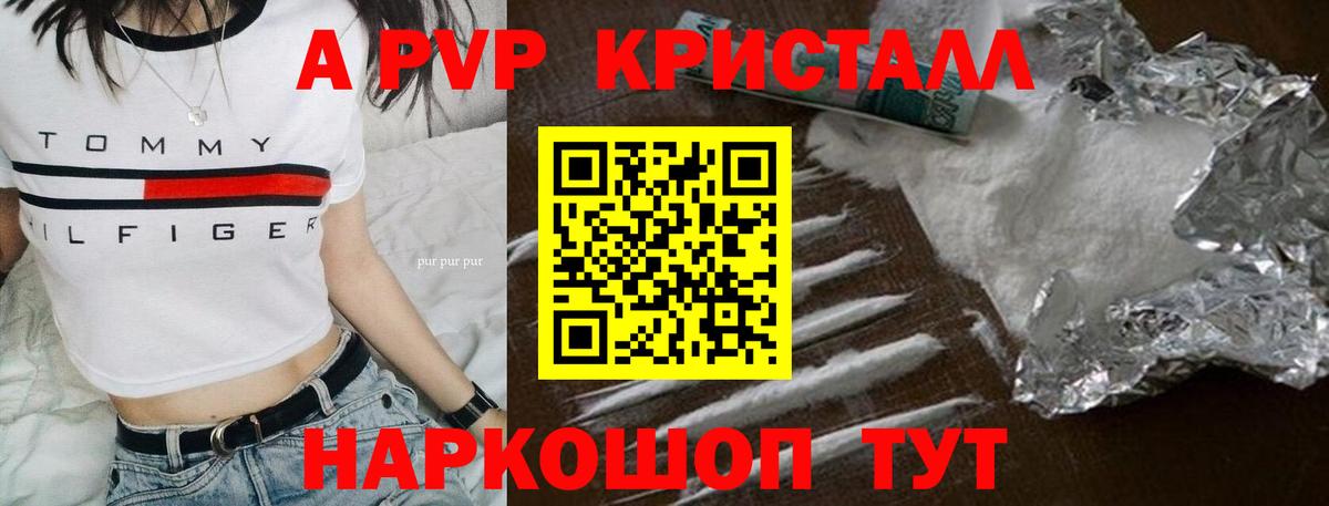 Alpha-PVP СК КРИС  APVP  Белореченск  Alpha PVP Соль  Вход с VPN 