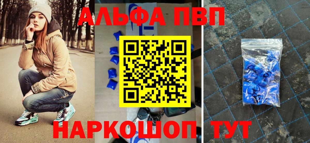 Альфа ПВП мука Белореченск