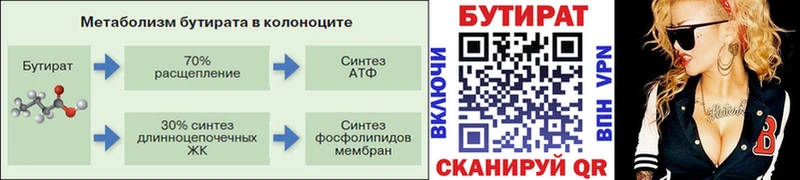 Бутират вода  закладка  Белореченск 
