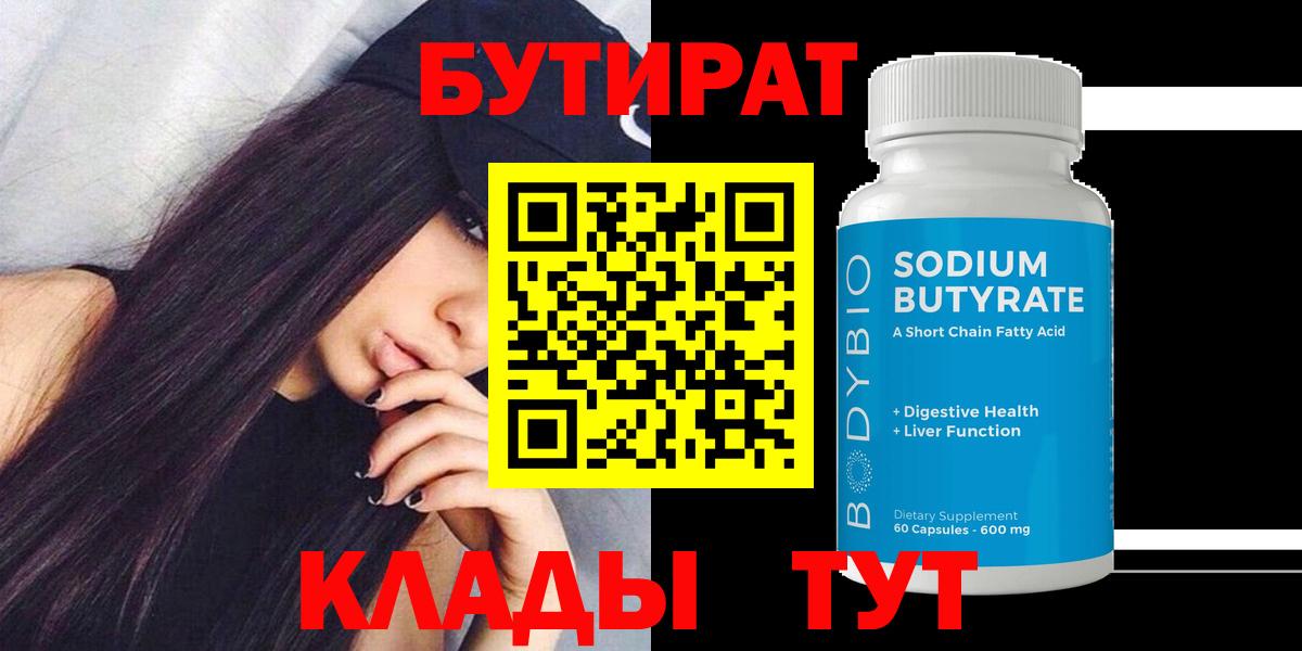 Белореченск  БУТИРАТ GHB  Вход с VPN 