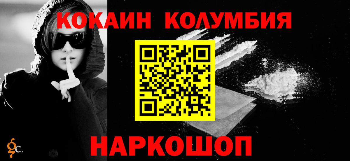 Кокаин Эквадор  Белореченск 