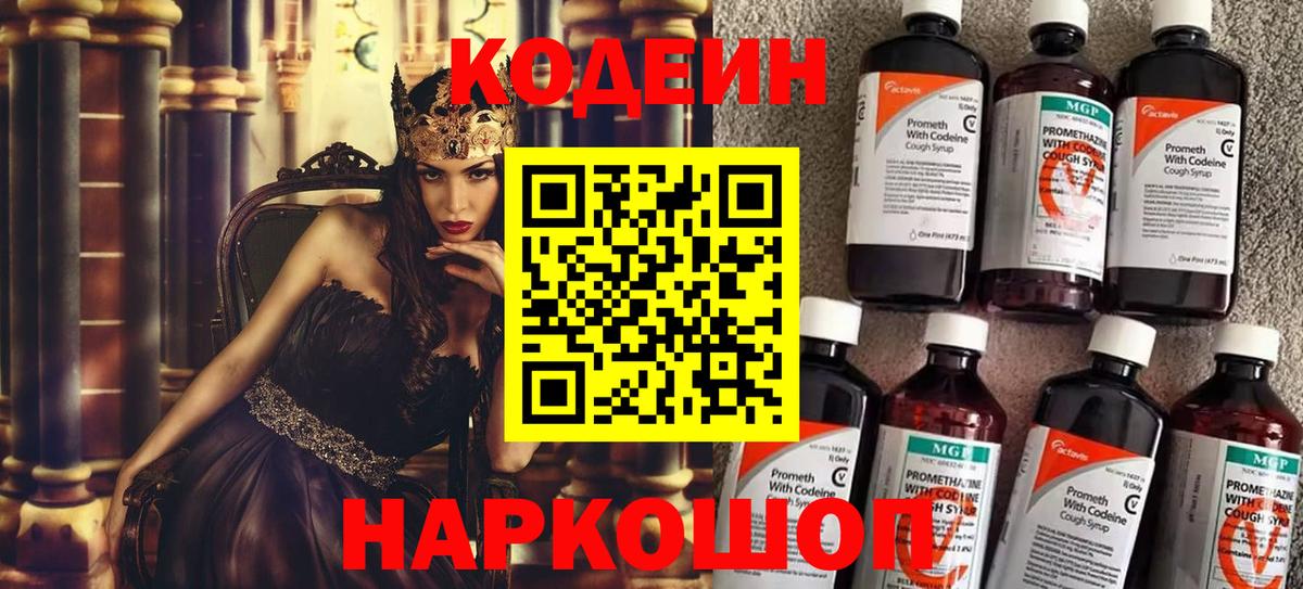 Кодеиновый сироп Lean Purple Drank  Вход с VPN  Белореченск  Кодеин напиток Lean (лин) 