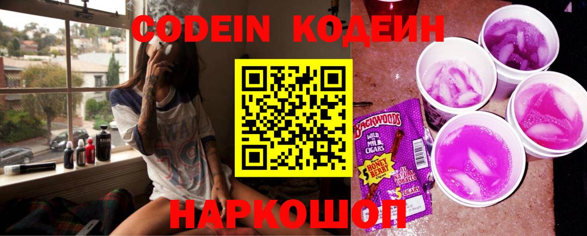 Кодеиновый сироп Lean напиток Lean (лин) Белореченск