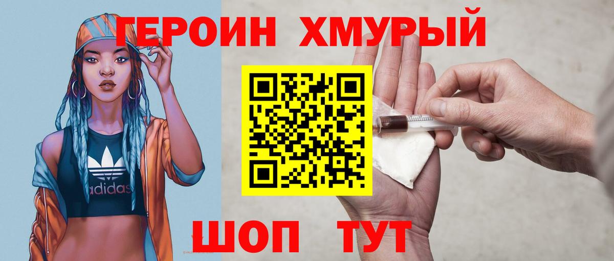 Героин VHQ  Героин  Белореченск 