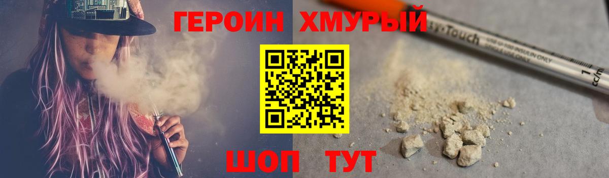 Белореченск  Героин хмурый  Вход с VPN 