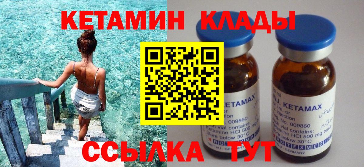 Кетамин ketamine  Вход с VPN  Белореченск 