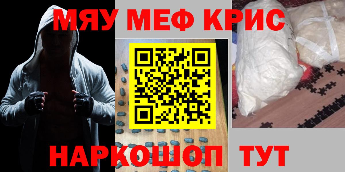 Мефедрон мука Белореченск