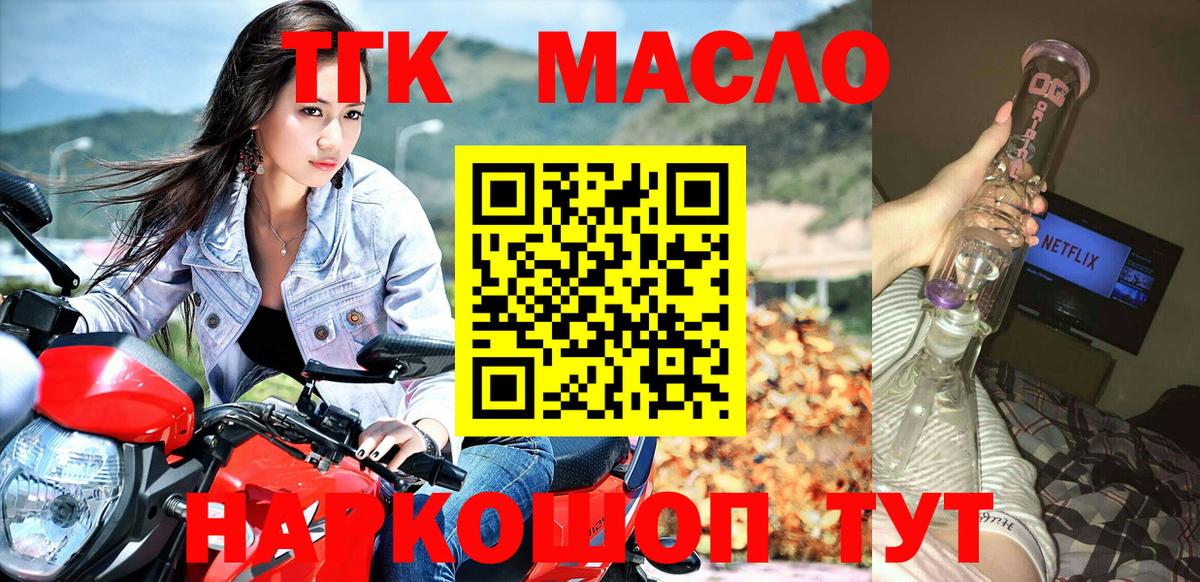 Дистиллят ТГК вейп с тгк  Вход с VPN  Белореченск  Дистиллят ТГК концентрат 